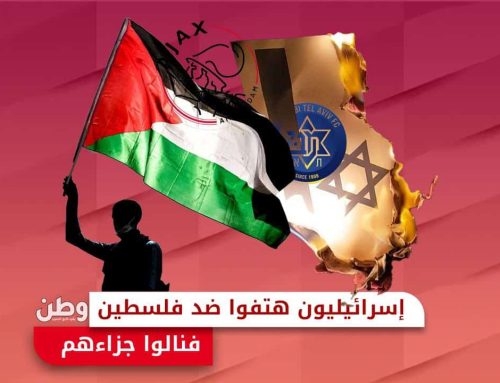 إسرائيليون هتقوا ضد فلسطين ومزقوا علمها.. فنالوا جزاءهم