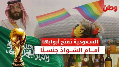 السعودية تستضيف المثليين في كأس العالم 2034