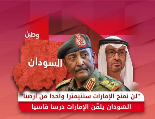 السودان يلغي اتفاقية ميناء أبو عمامة ويرفض هيمنة الإمارات على أراضيه