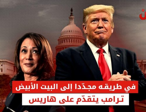 في طريقه مجددا غلى البيت الأبيض.. ترامب يتقدم على هاريس