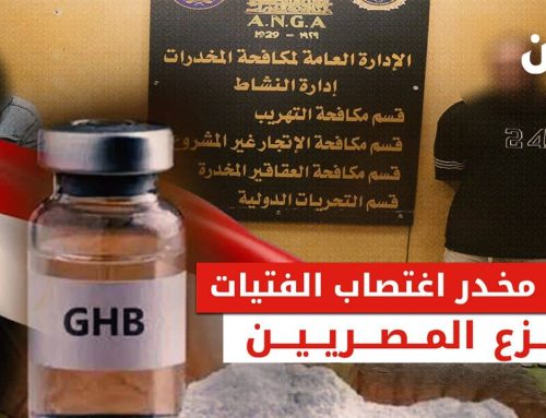 القبض على إعلامية مصرية بتهمة ترويج مخدر الاغتصاب GHP