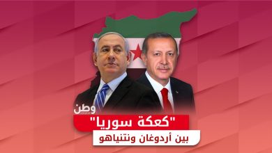 أطماع أردوغان ونتنياهو في سوريا