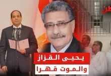 وفاة يحيى القزاز