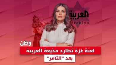 مذيعة قناة العربية ليال الاختيار