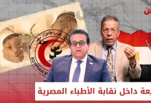 أزمة نقابة الأطباء المصرية بسبب قانون المسؤولية الطبية