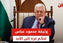 حكم السلطة الفلسطينية في غزة