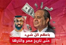 السيسي باع مصر