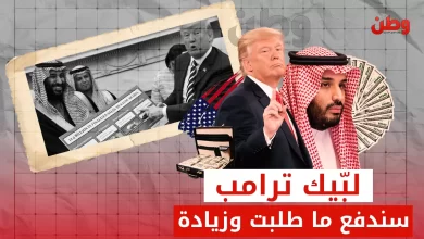 ترامب يبتز السعودية