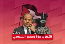 دور السيسي في حصار غزة