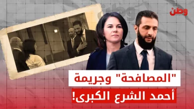 عدم مصافحة أحمد الشرع لوزيرة خارجية ألمانيا