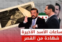 سقوط بشار الأسد