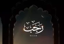 لماذا يبحث الناس عن شهر رجب؟