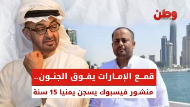 الإمارات تعتقل يمنيا بسبب منشور على فيسبوك