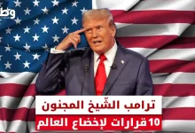 دونالد ترامب