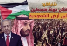 تهجير الفلسطينيين إلى السعودية