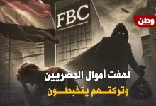 منصة FBC الإلكترونية