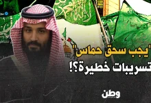 محمد بن سلمان يدعو لسحق حماس