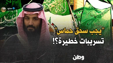 محمد بن سلمان يدعو لسحق حماس