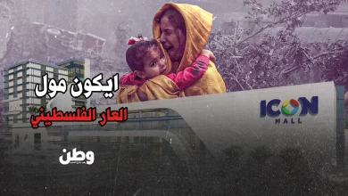 ايكون مول