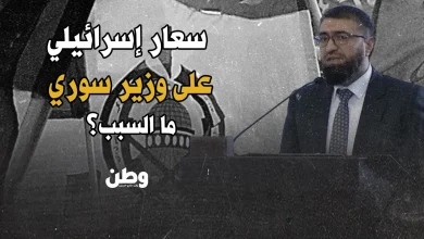 هجمة إسرائيلية على وزير العدل السوري