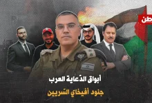 أبواق أفيخاي العرب