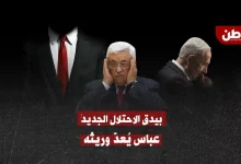 استحداث منصب نائب رئيس السلطة الفلسطينية