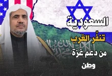 السعودية تمنع التعاطف مع الفلسطينيين في بريطانيا