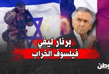 برنار ليفي