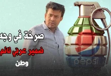 بيبسي حرام انتا مجنون