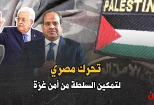 تدريب عناصر أمن فلسطينيين في مصر