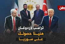 ترامب وأردوغان