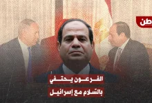 تطبيع مصر مع الاحتلال الإسرائيلي