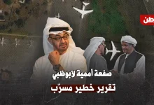 تقرير أممي سري