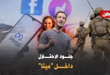 جنود الاحتلال في ميتا
