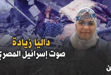 داليا زيادة