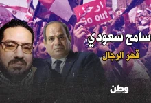 سامح سعودي