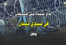 سجن سيدي تيمان