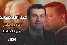 عبد الله صوالحة