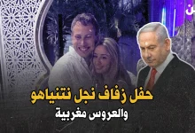 عقد قران أفنير نتنياهو
