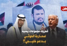عملية برية ضد الحوثيين