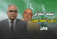 فتاوى سعد الدين الهلالي