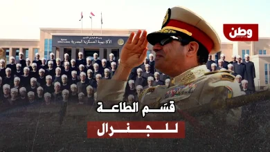 قسم الولاء للسيسي