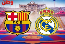 ريال مدريد ضد برشلونة