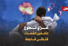 متطوع تكفين الشهداء في غزة