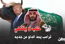 محمد بن سلمان وترامب