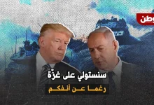 مشروع ترامب الاستثماري في غزة